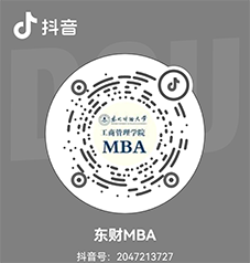 东北财经大学MBA抖音号