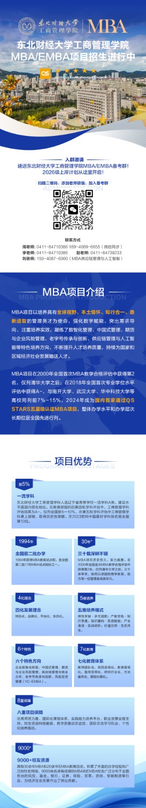 MBA长图_备考 拷贝.jpg